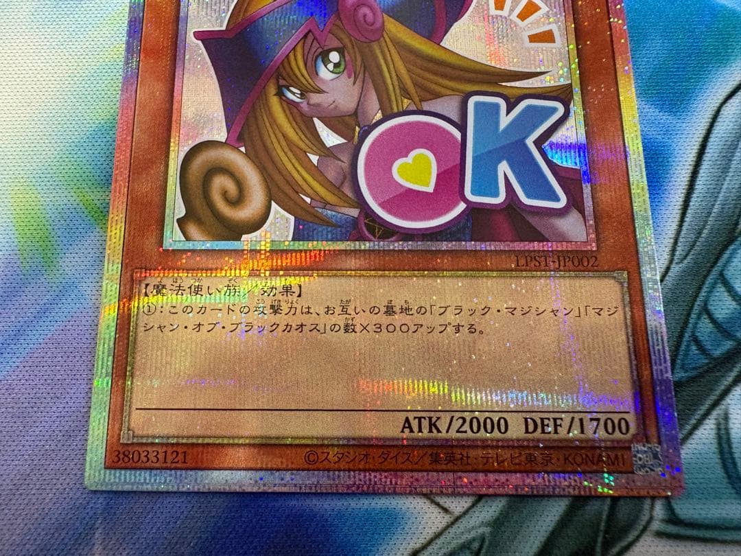 ブラック・マジシャン・ガール　プリズマ