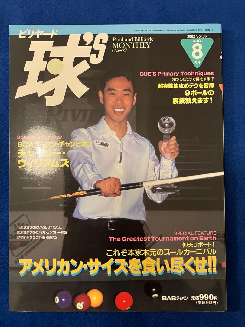 ビリヤード専門誌キューズ CUE'S 2002年12冊セット(29号〜40号)