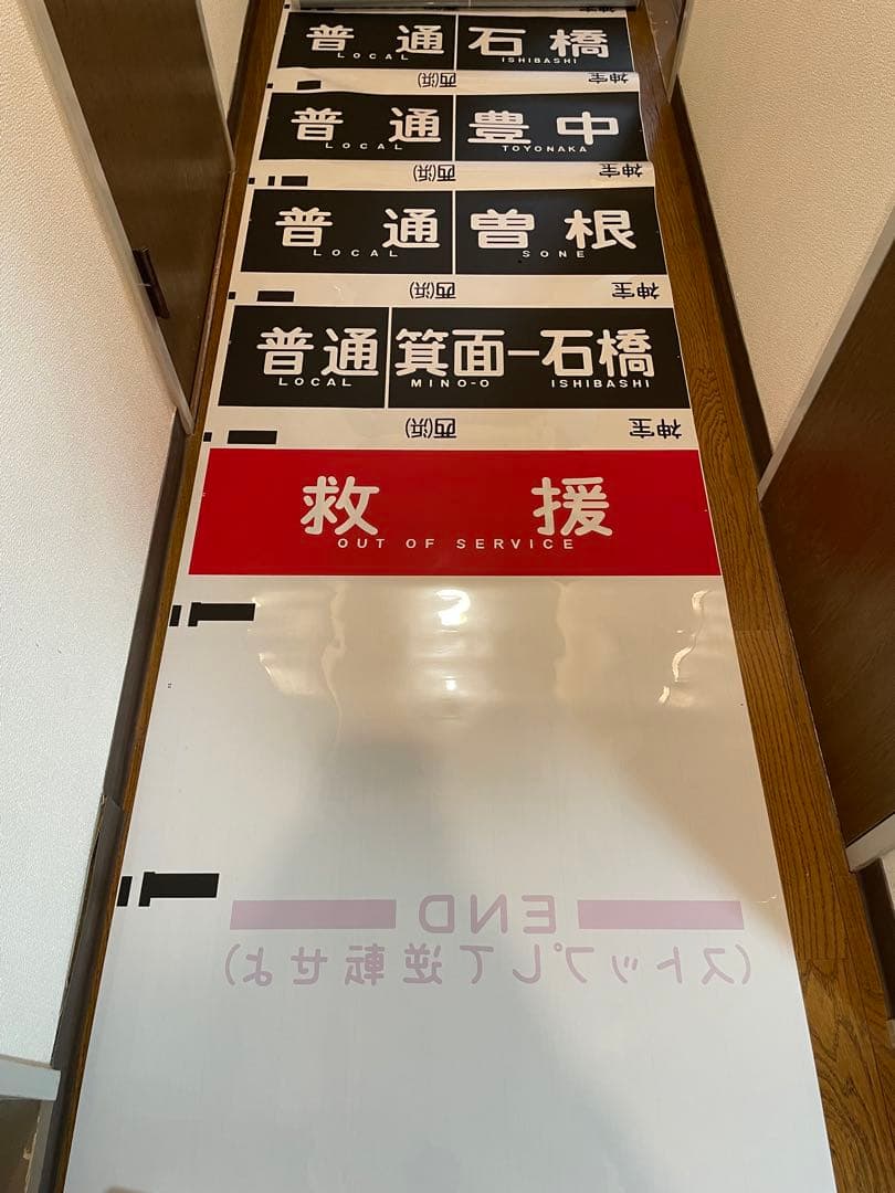 旅*人様 阪急　神戸線　宝塚線　行先表示幕　方向幕　西浜側