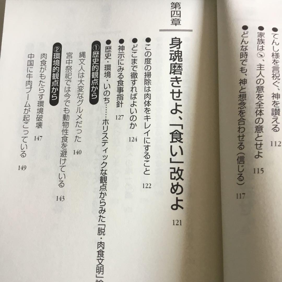 日月神示 日本魂復活の日