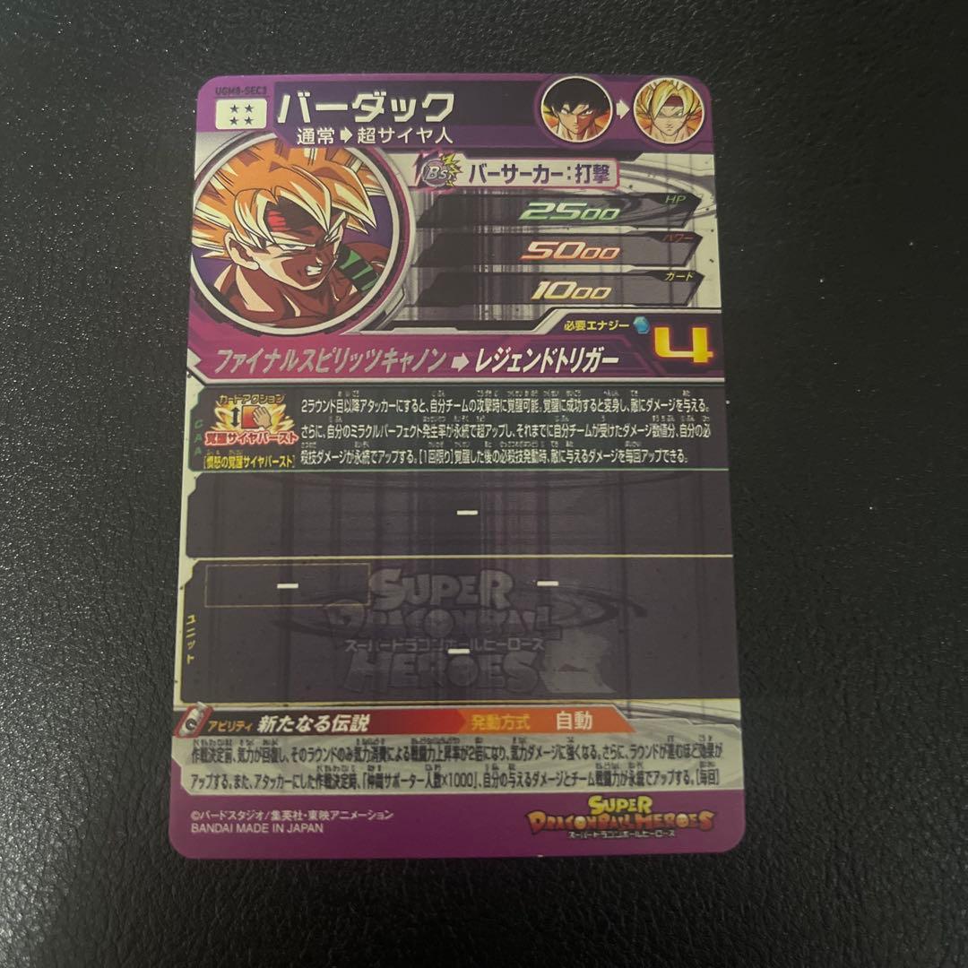 スーパードラゴンボールヒーローズ SEC4枚セット