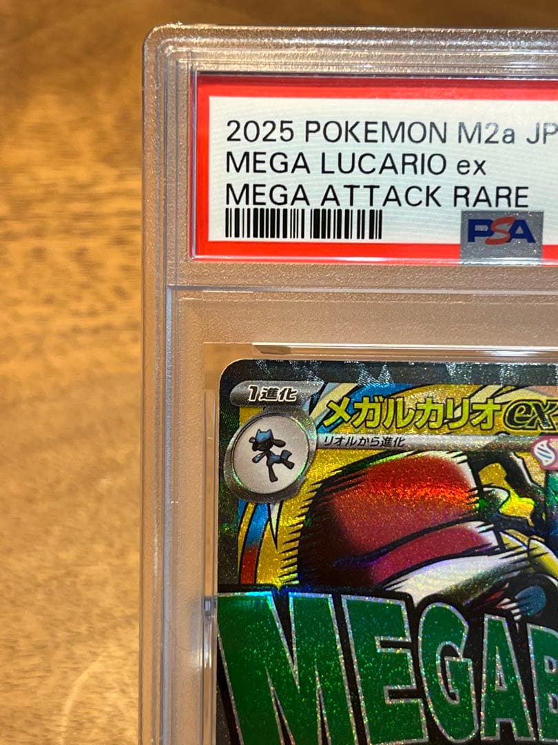 【 PSA10】megaドリームex メガルカリオex MA