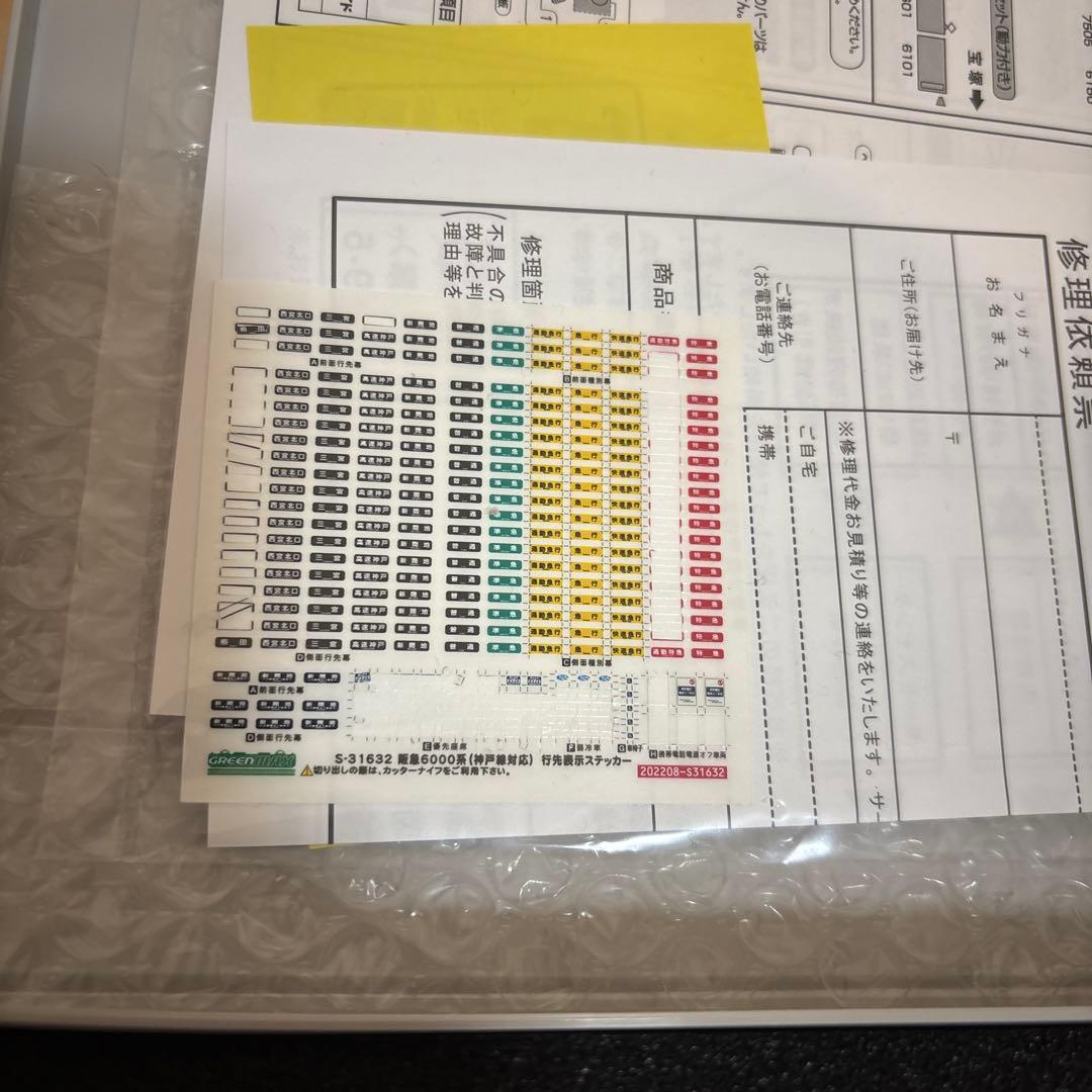 阪急6000系　6050編成8両セット(加工品)