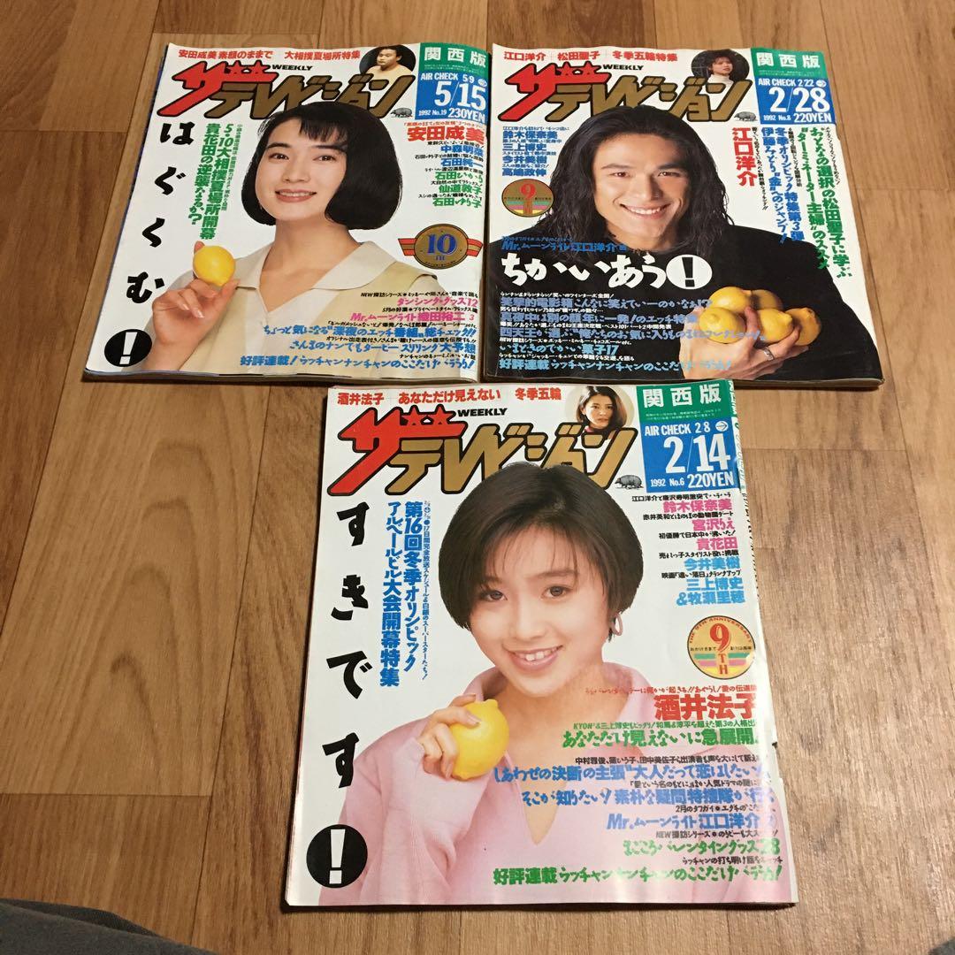 ザテレビジョン 43冊 セット　1985年　1986年