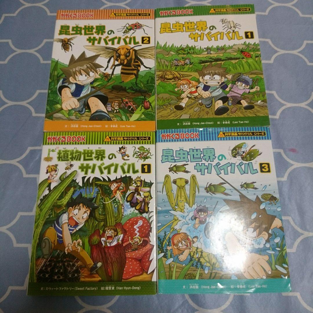 サバイバルシリーズ : 12冊