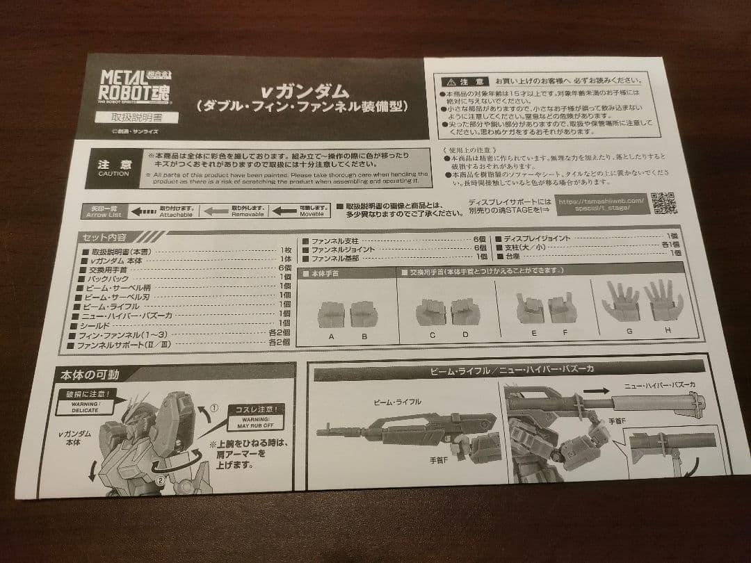 L ROBOT魂 νガンダム ダブルフィンファンネル