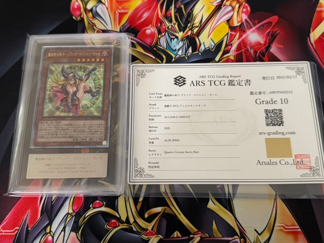 魔術師の弟子ーブラック・マジシャン・ガール 25th ARS10 鑑定書付き