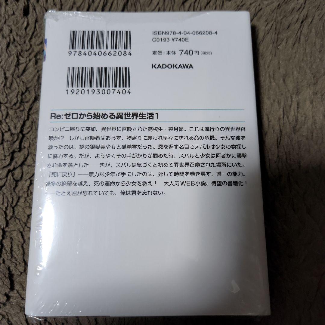Re:ゼロから始める異世界生活 1巻 サイン本 長月達平 新品未開封 秋の学園祭