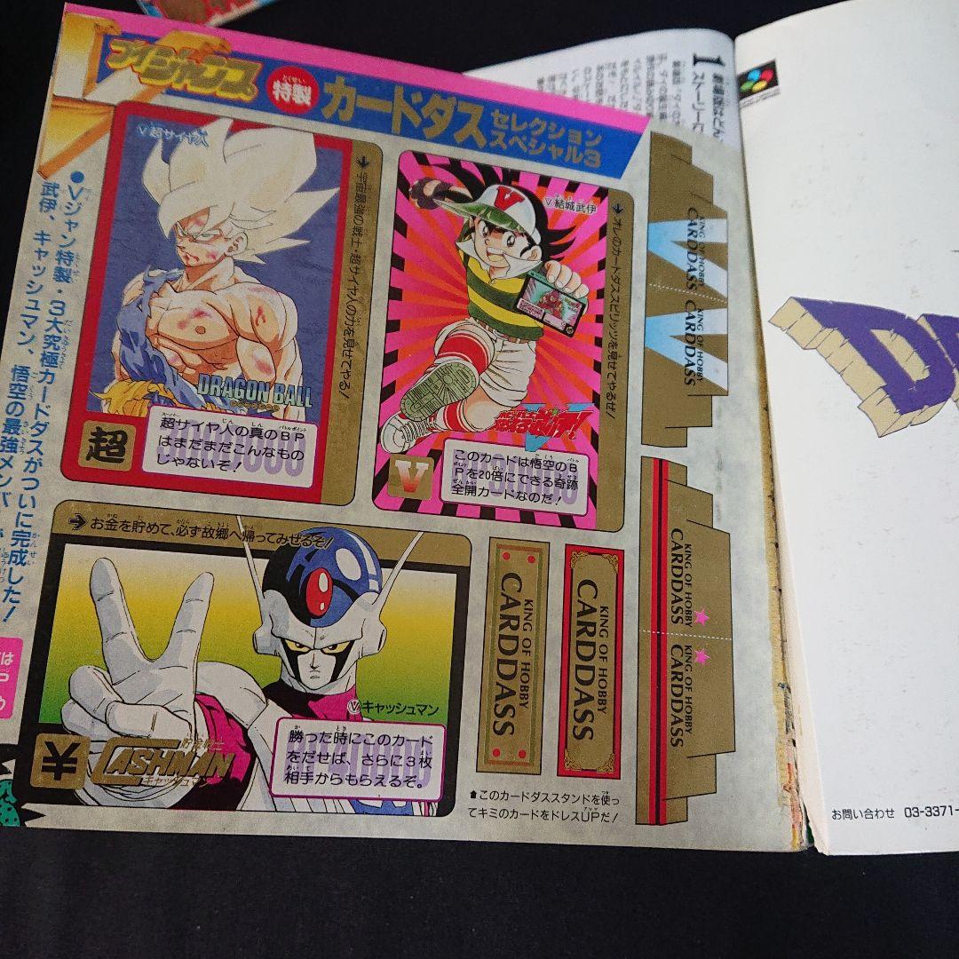 ドラゴンボール カードダス Vジャンプ カード ドレスアップ ブイジャンプ