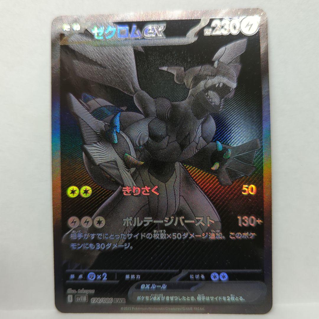 ゼクロムEX 　BWR ポケモンカード 230HP