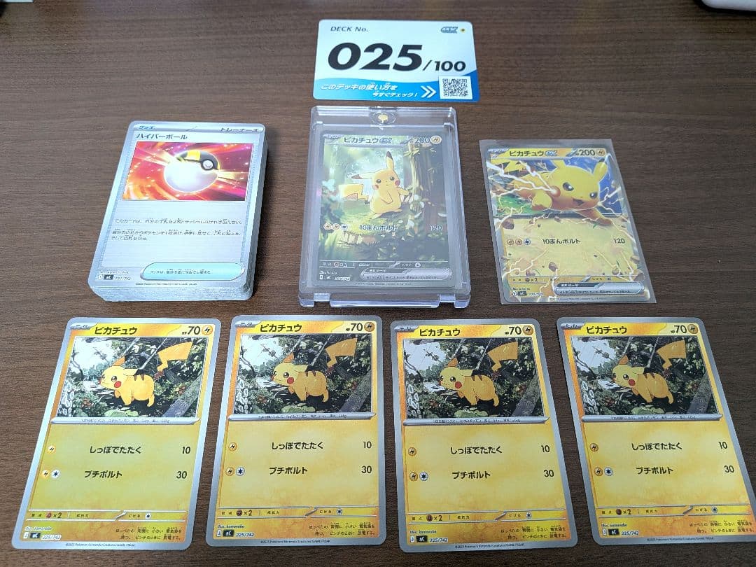 【美品】スタートデッキ100 25番 セット ピカチュウex SAR