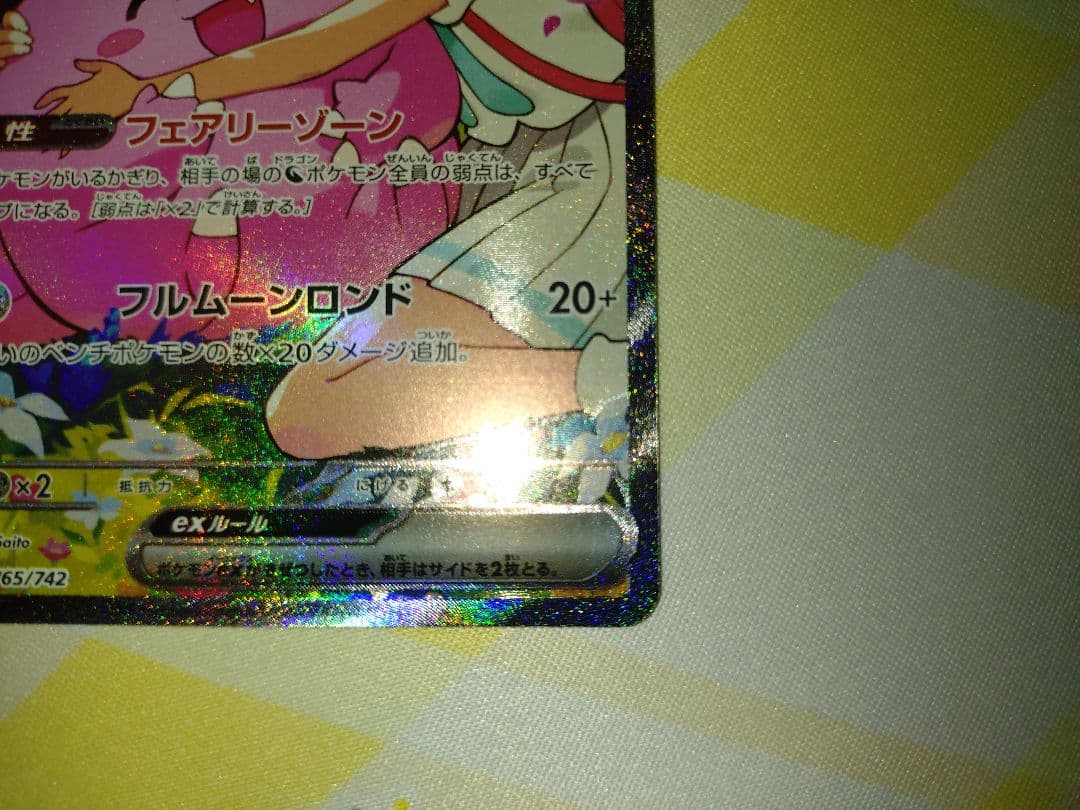 リーリエのピッピex SAR仕様 スタートデッキ100