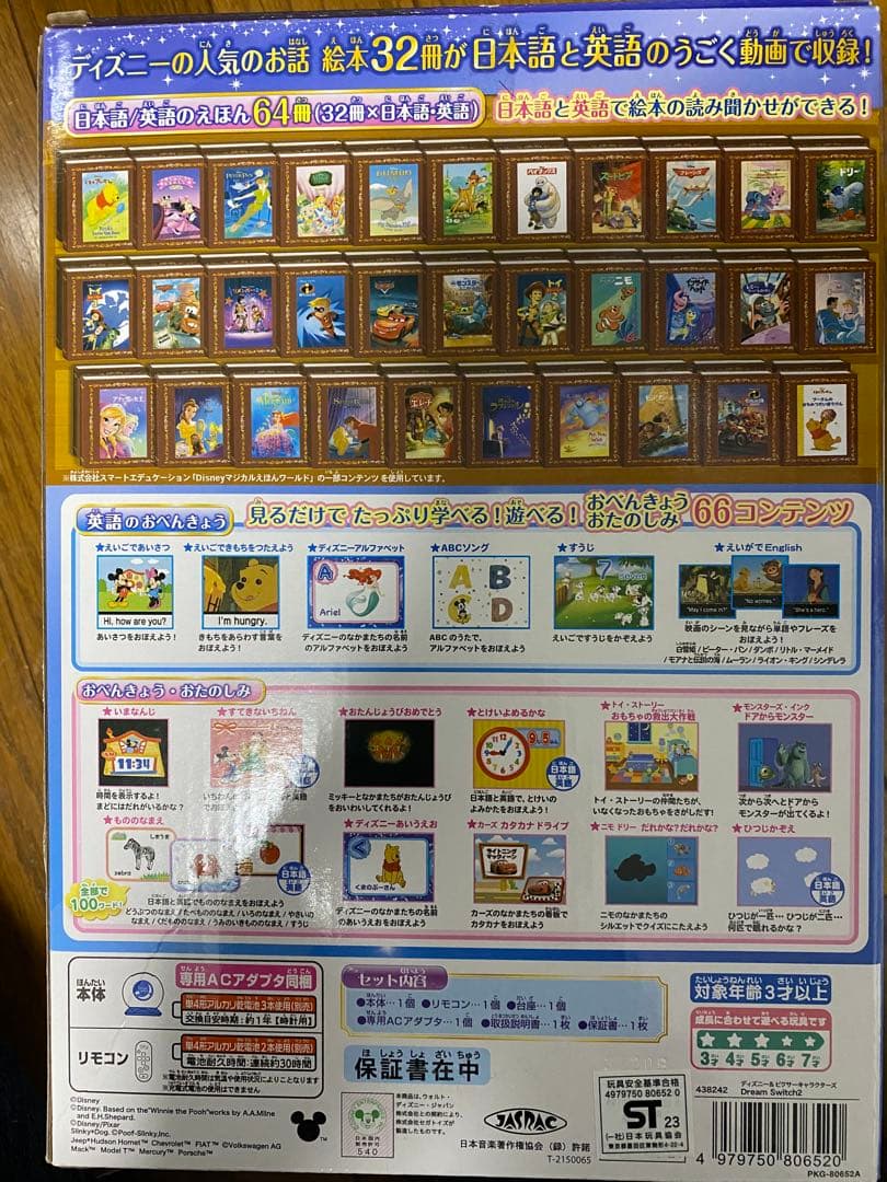 セガトイズ/SEGA TOYS　ディズニー＆ピクサー　ドリームスイッチ2