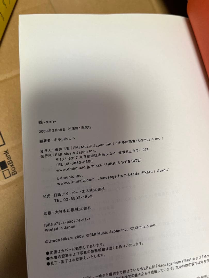 【初版第1刷】宇多田ヒカル　点、線、宇多田ヒカルの言葉　3冊セット