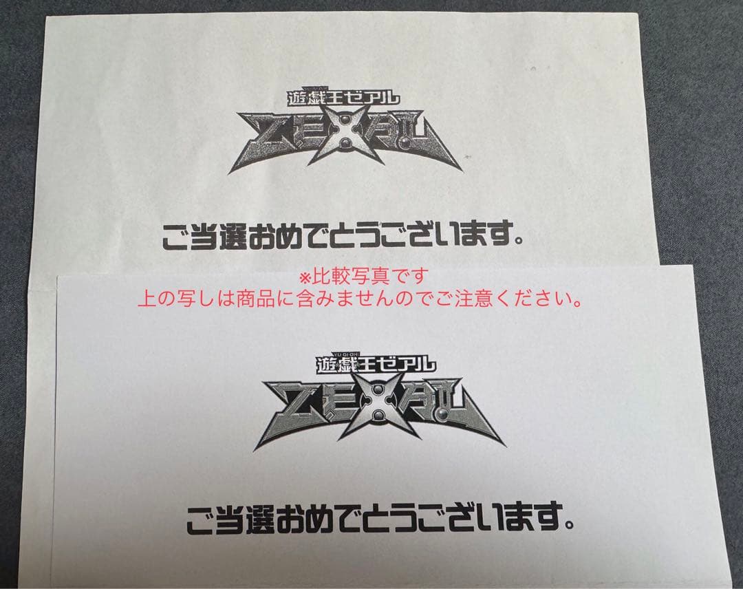 海馬コーポレイション現役社長 光の創造神ホルアクティ 当選通知書 3つ折り