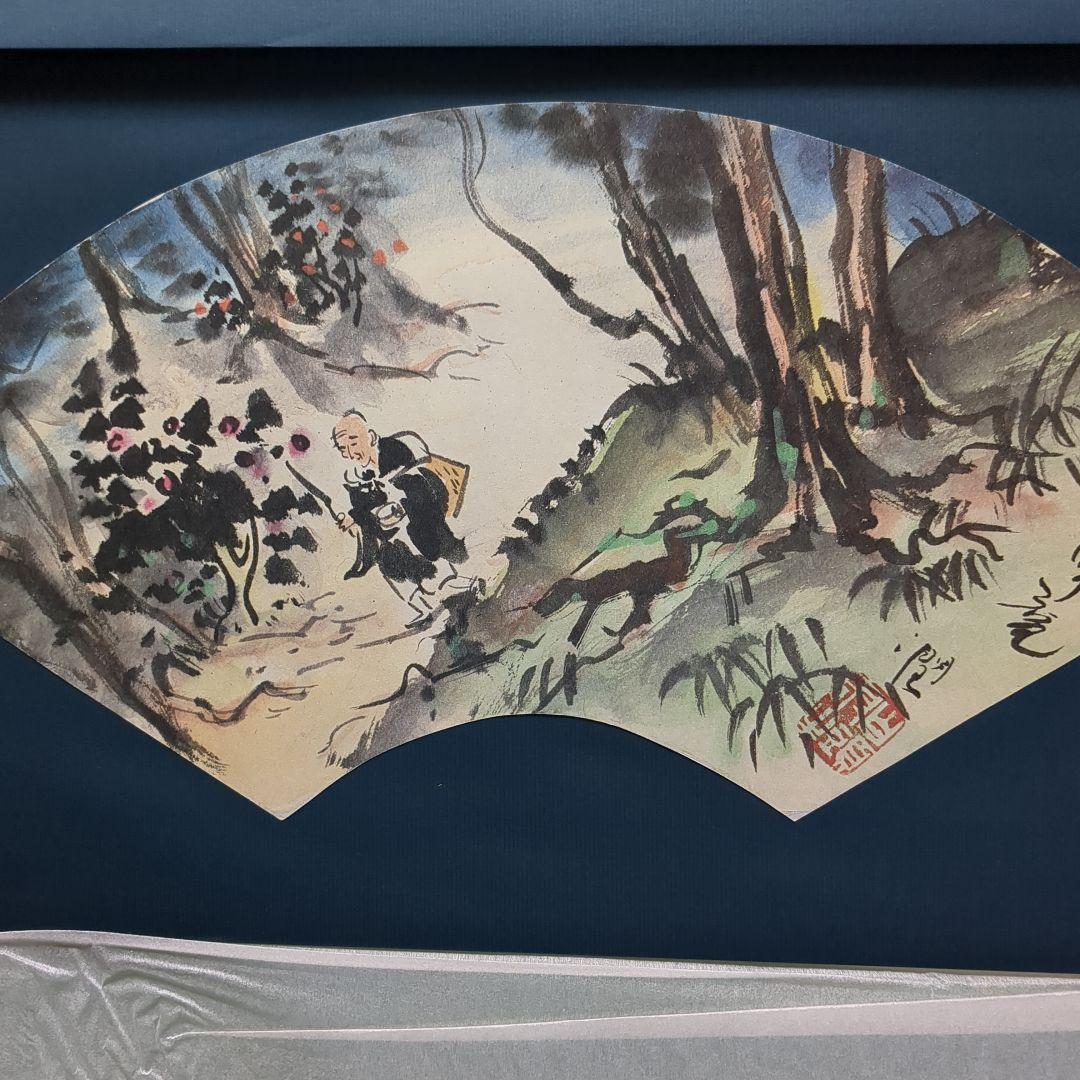 大変貴少・入手困難　素晴らしい「富川潤の水墨画による良寛扇面画集」　額入れ付き