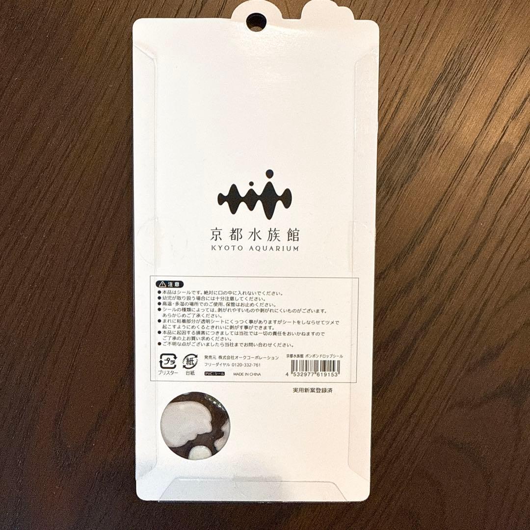 【新品未開封】BONBON DROPシール　京都水族館　限定