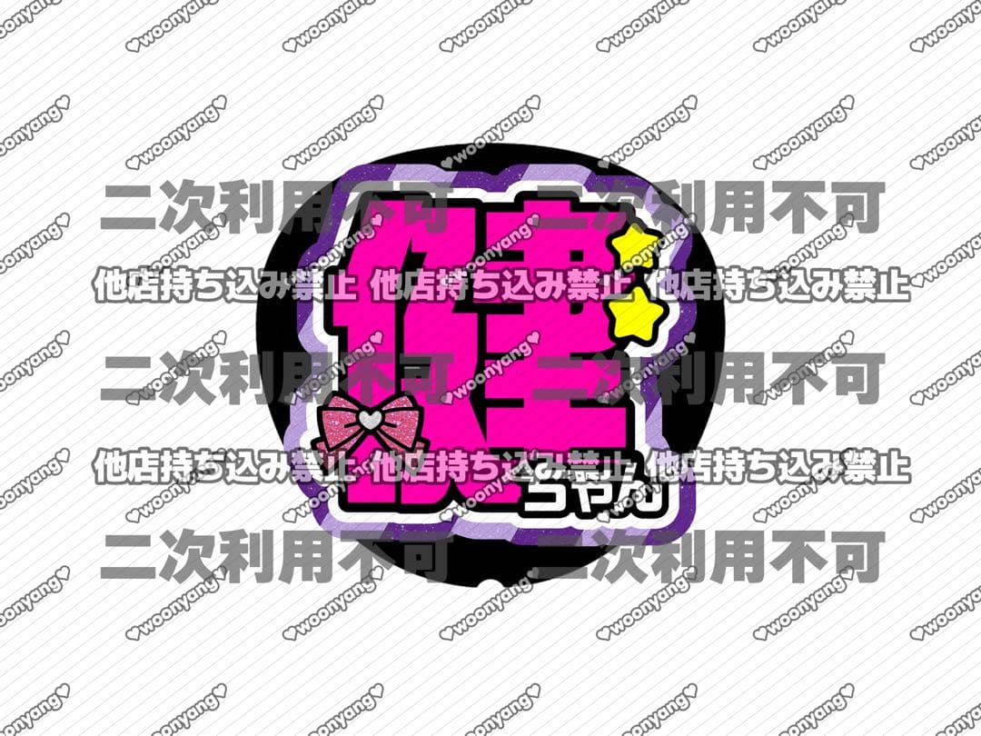 はりねずみちゃんページ♡ネームボード うちわ文字 連結文字パネル オーダー