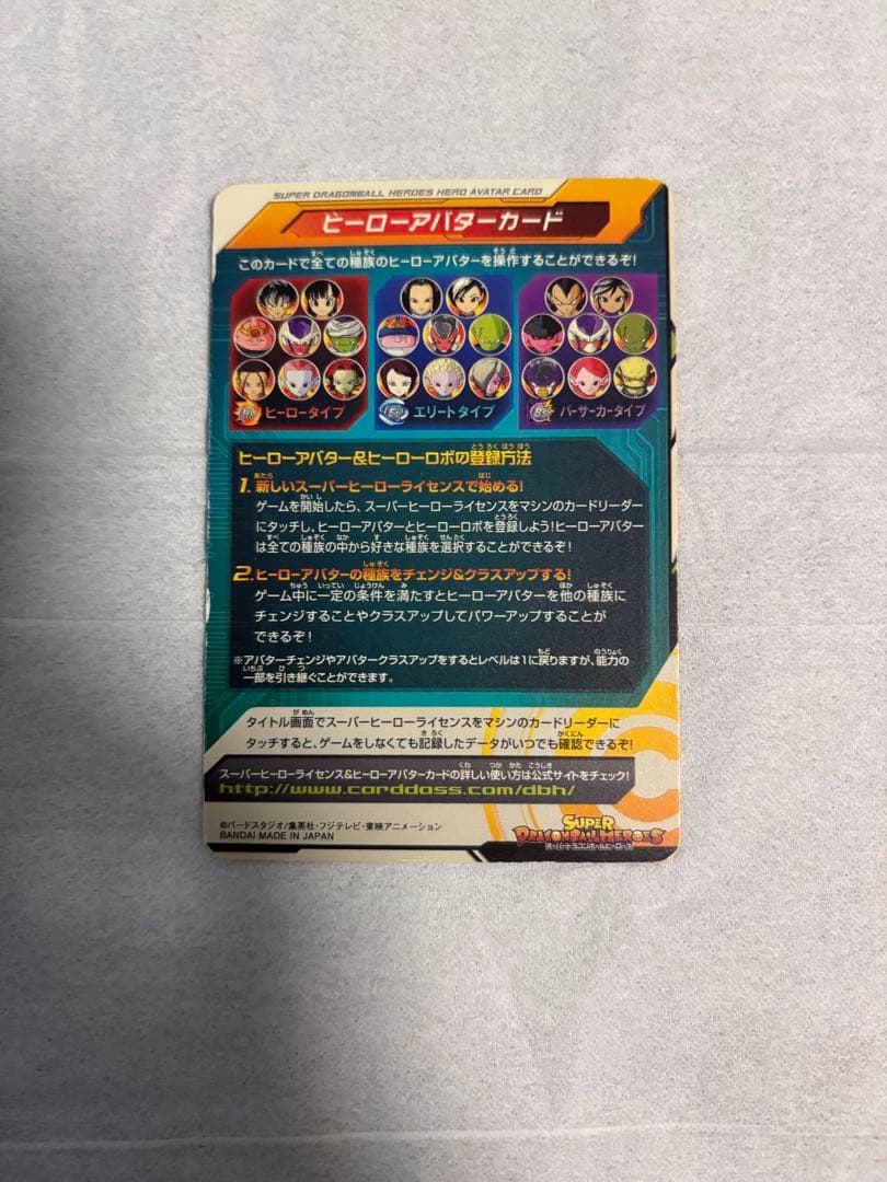 ドラゴンボールヒーローズ ヒーローバトルカード