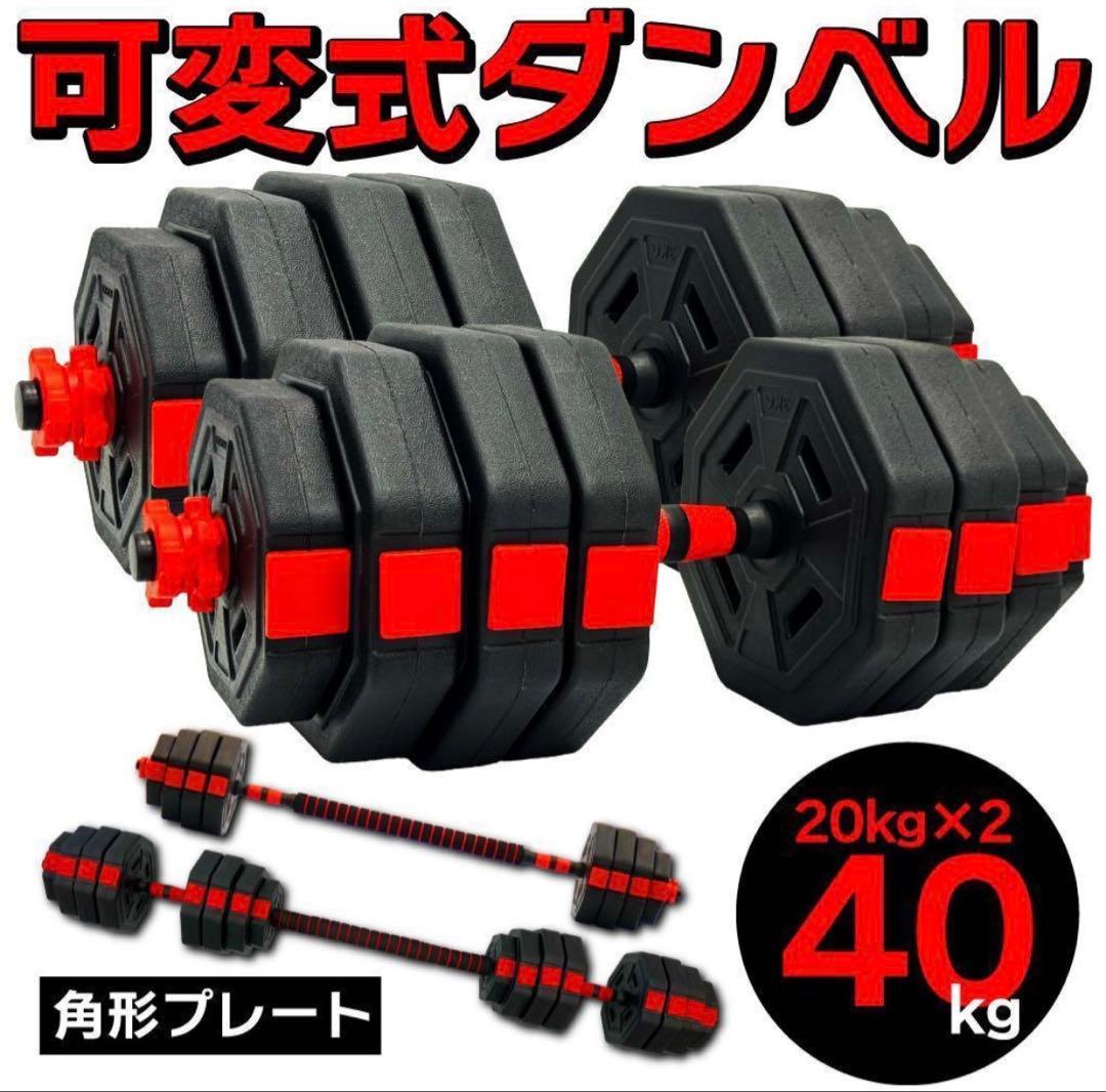 トレーニングベンチ&ダンベルセット40kg