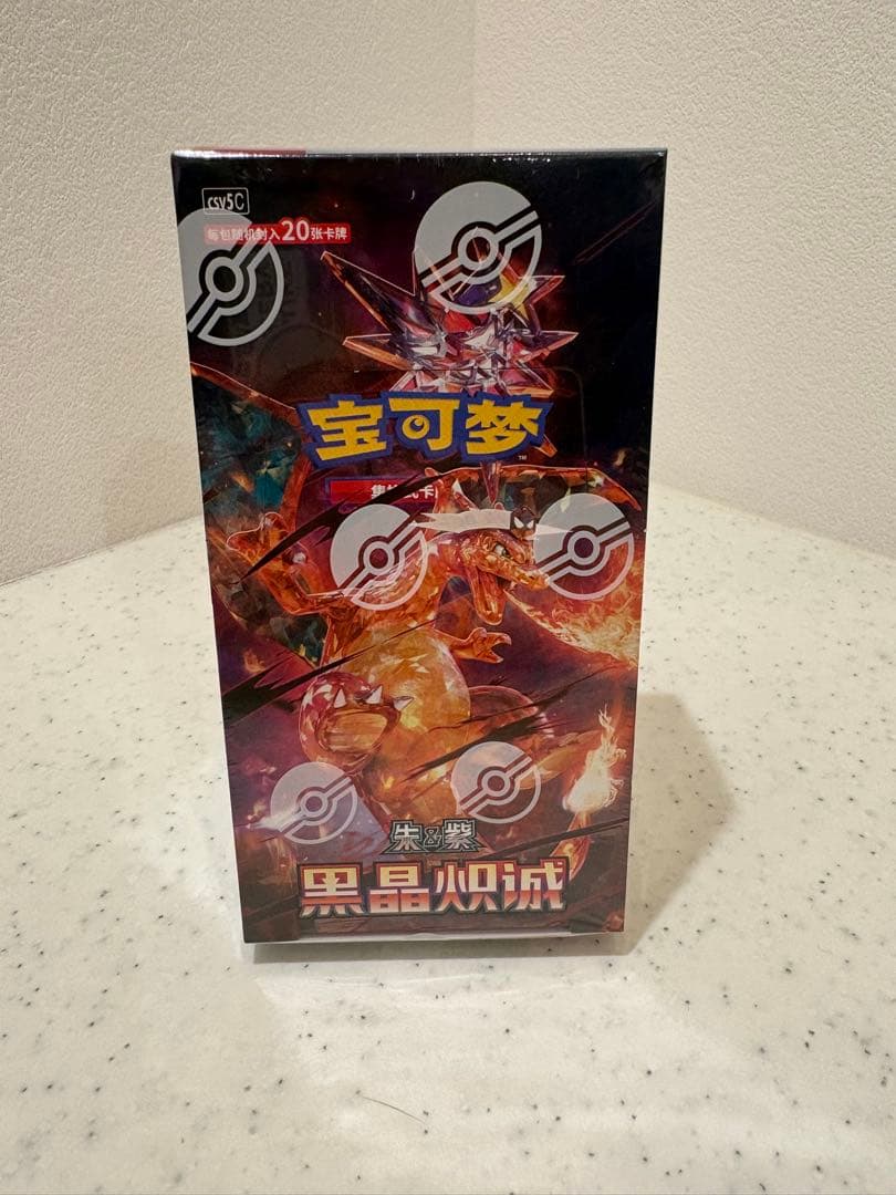 ポケカ　メガパック 黑晶炽城 黒炎の支配者 中国限定 シュリンク付きBOX