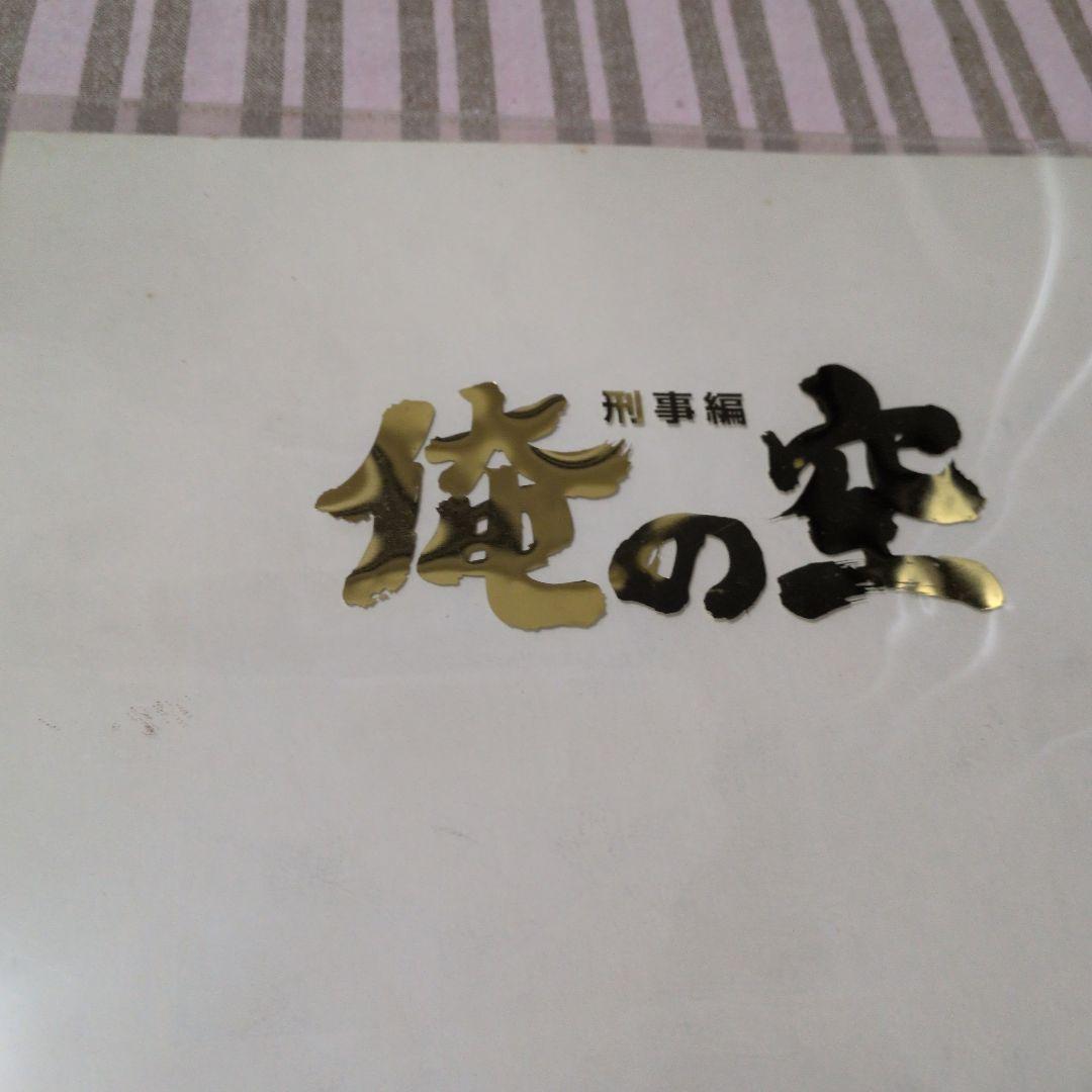 本宮プロダクション 漫画　俺の空　原画