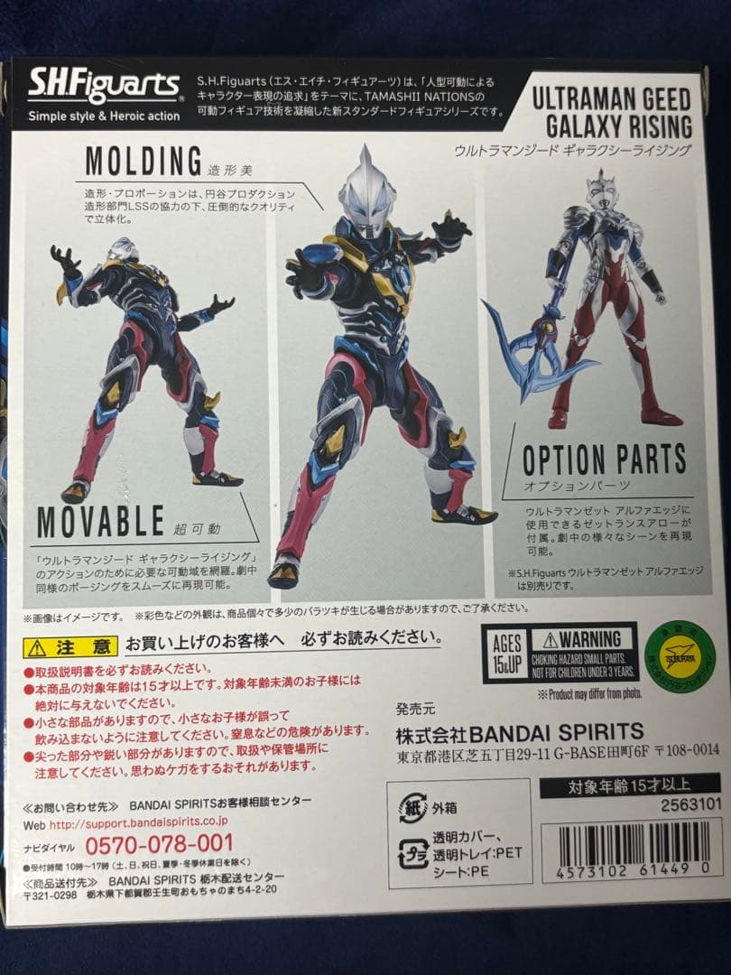S.H.Figuarts ウルトラマンジード ギャラクシーライジング