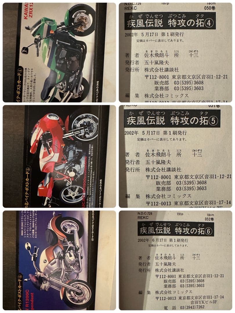 特攻の拓　全巻セット　全巻初版！希少な白カバー！帯多数！全巻カード付属！