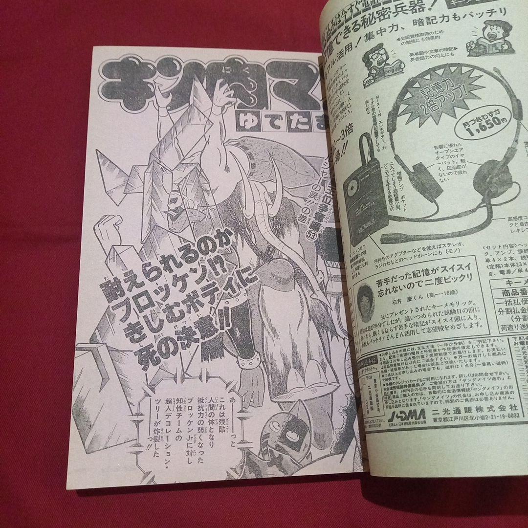 【当時物美品】週刊 少年 ジャンプ 1986年10号 漫画 アニメ