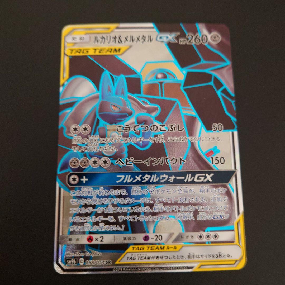 ポケモンカード　ルカリオ&メルメタルGX　RR/SR/SRSA　3枚