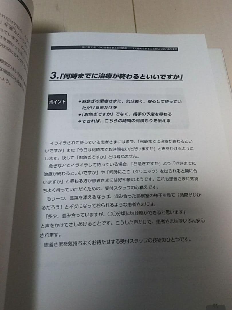 クリニックの増患増収実践ガイド 歯科医院