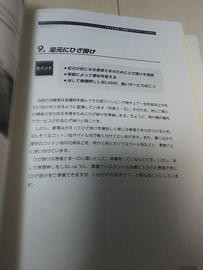 クリニックの増患増収実践ガイド 歯科医院