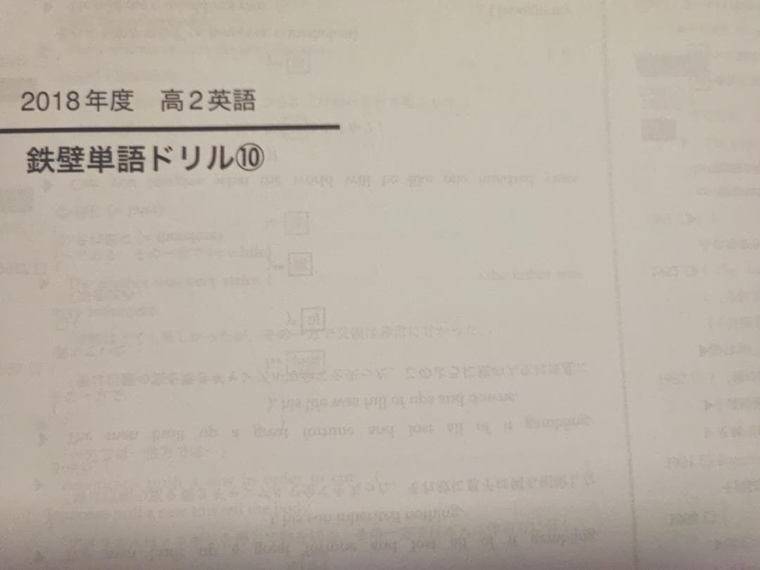 鉄緑会の高2英語鉄単語ドリル集フルセット　鉄壁英単語　駿台　河合塾