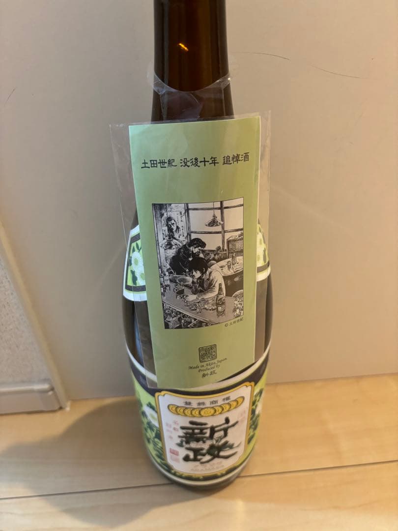 新政酒造　土田世紀没後十年　追悼酒　二級酒レトロラベル