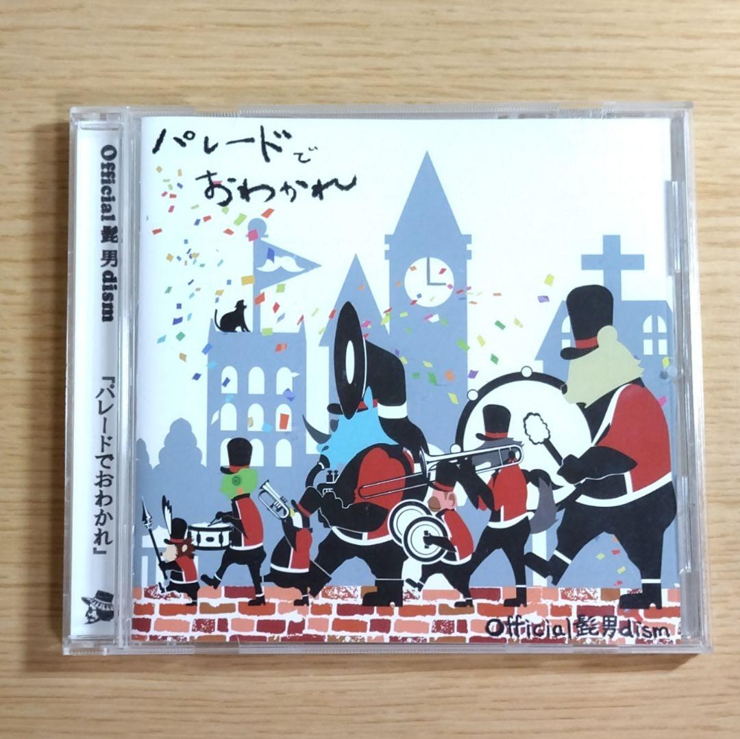 Official髭男dism パレードでおわかれ 直筆サイン入り CD