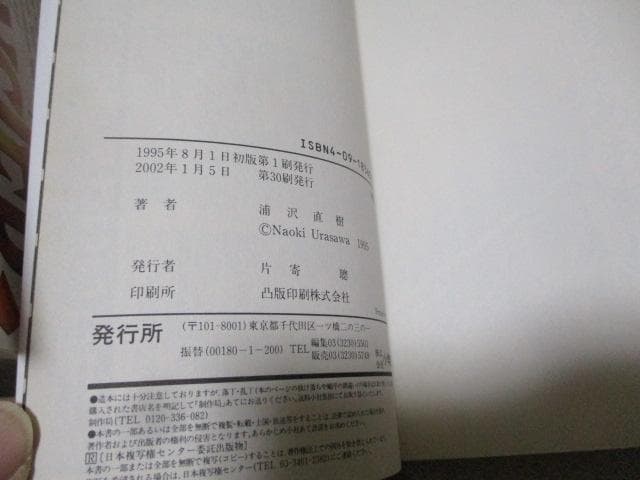 MONSTER 全18巻 浦沢直樹 完結記念限定セット なまえのないかいぶつ