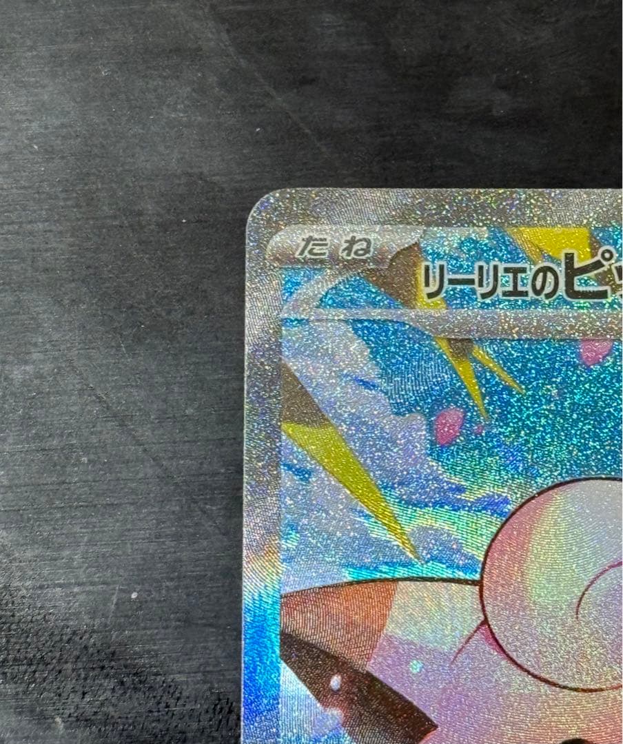 リーリエのピッピex SAR スタードデッキ100 NO.32