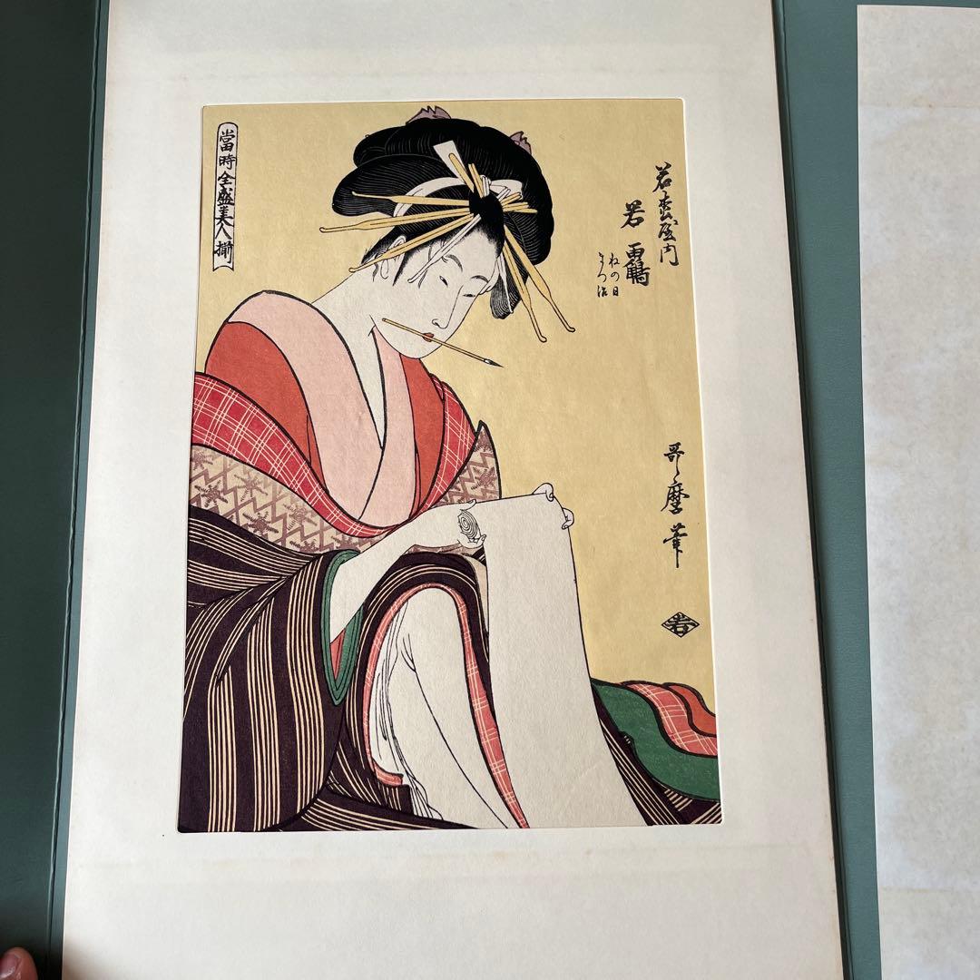 手刷木版画　歌麿名作撰 解説付き 大判 1967年印刷