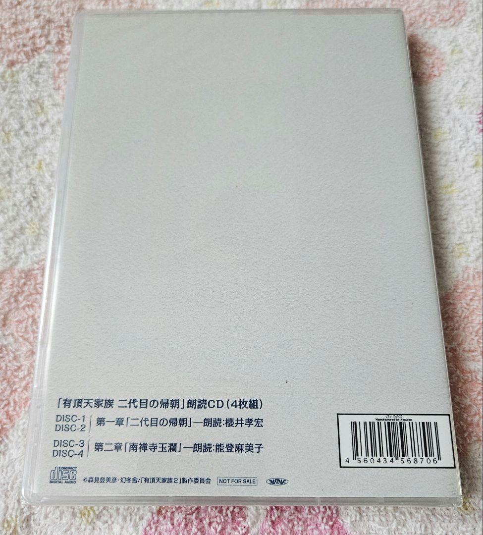 【有頂天家族2】Amazon限定特典DISC