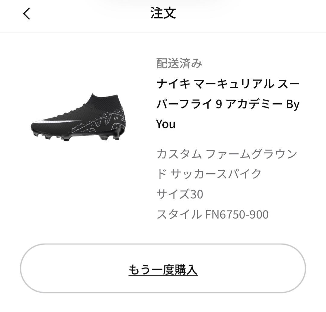 【どぅーまん様】NIKEマーキュリアルスーパーフライ 9 アカデミー スパイク