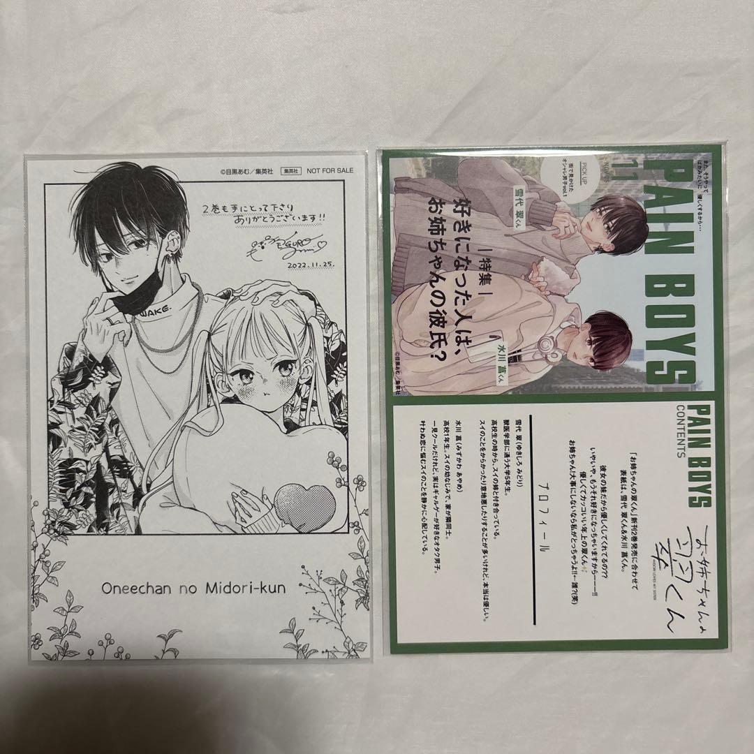 お姉ちゃんの翠くん　特典