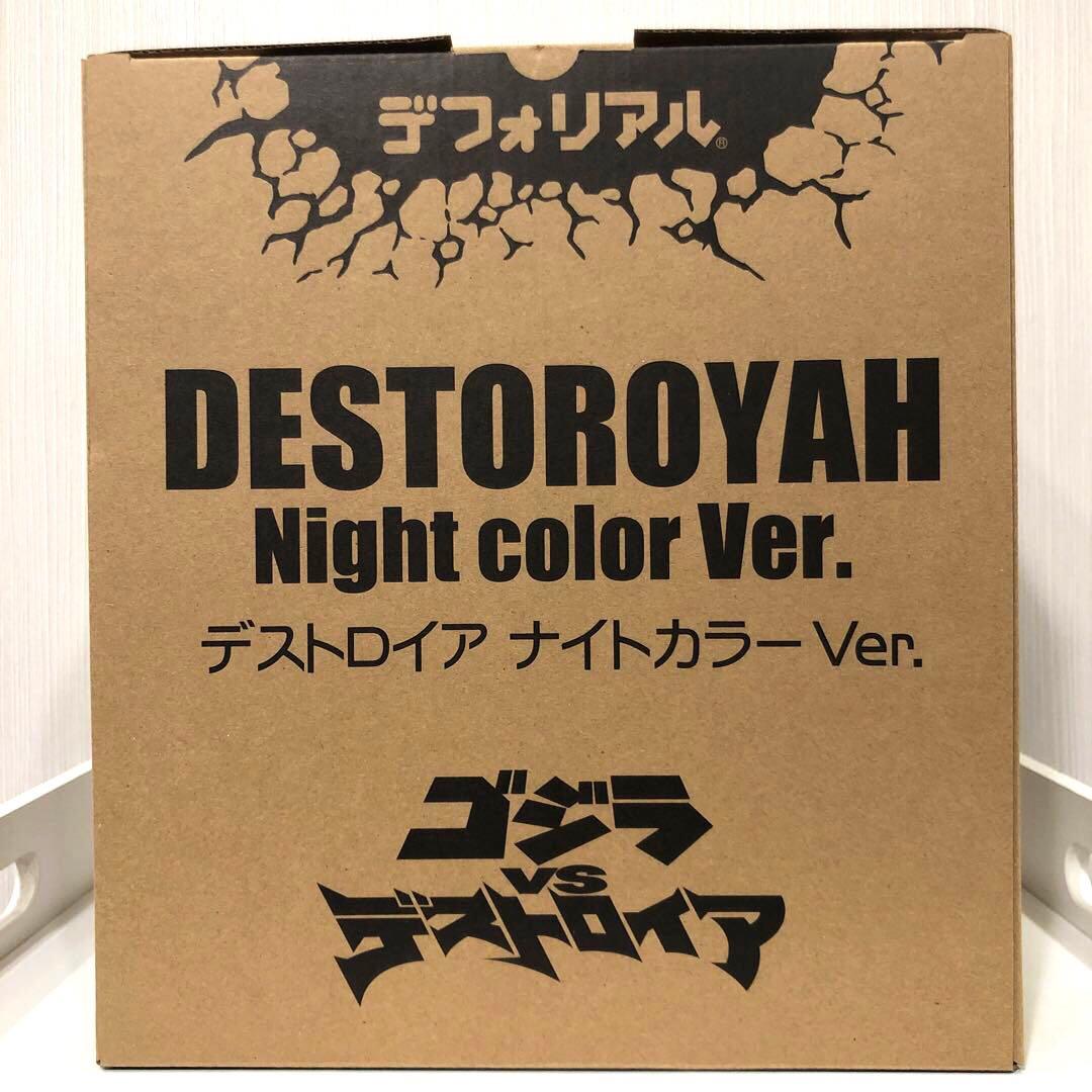 デフォリアル　デストロイア　ナイトカラー