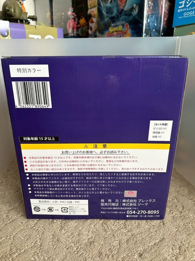 ドラゴンボールZ ドラゴンボールアライズ ピッコロ＆孫悟飯