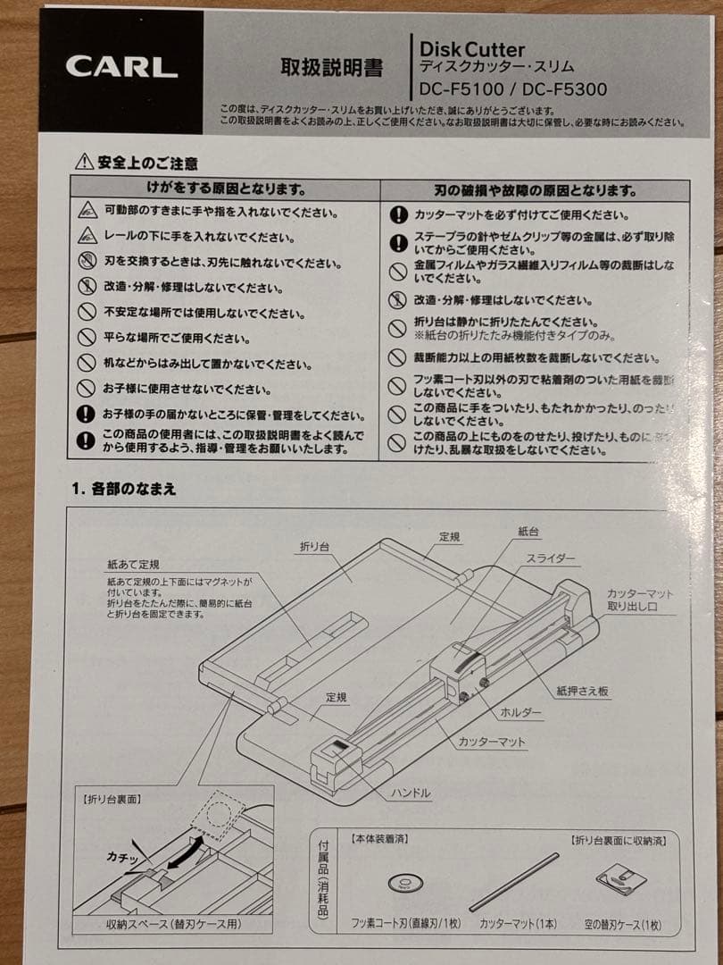 【中古】カール事務器 ディスクカッター・スリムA4 本体 DC-F5100-K