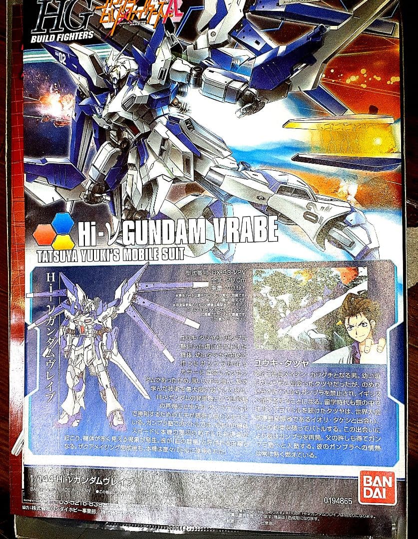 ♥️ハイニューガンダムヴレイブ1/144♥️ガンプラ