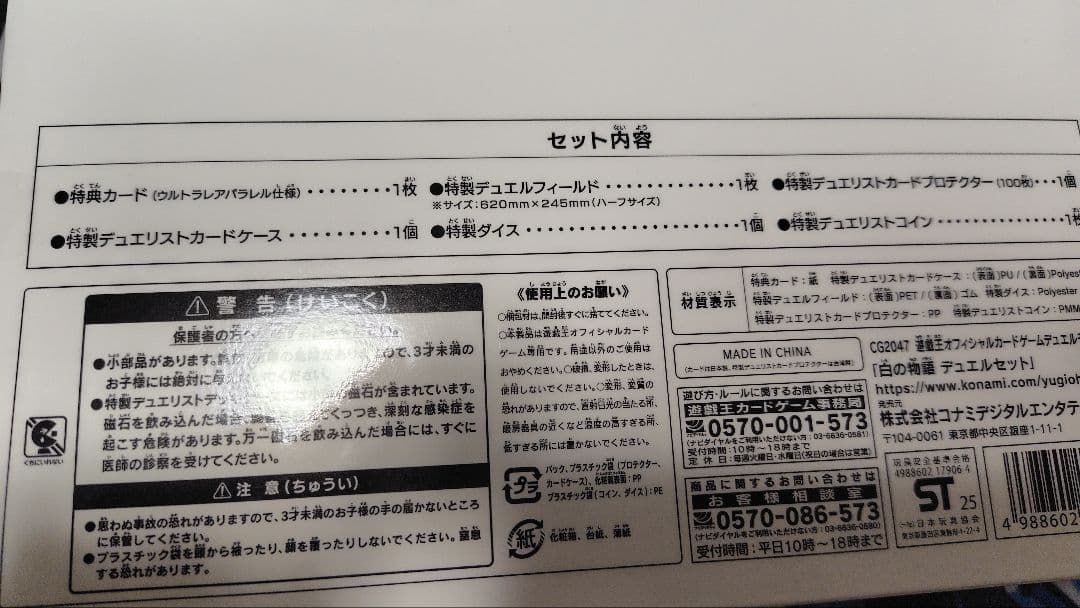 白の物語デュエルセット YCSJ