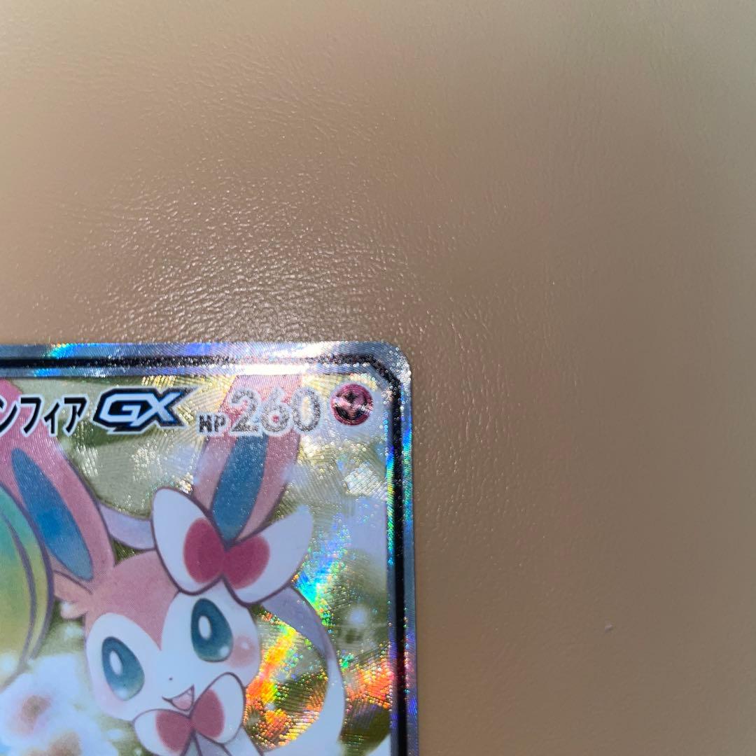 ポケモンカード 061/055 サーナイト&ニンフィアGX SR SA