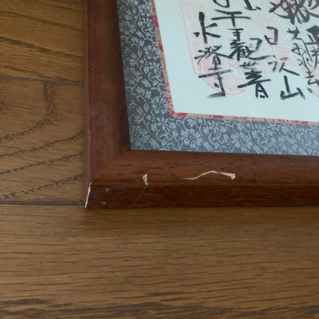 秩父札所34観音霊場　秩父札所巡り　秩父三十四観音　御朱印　欄間用額入り