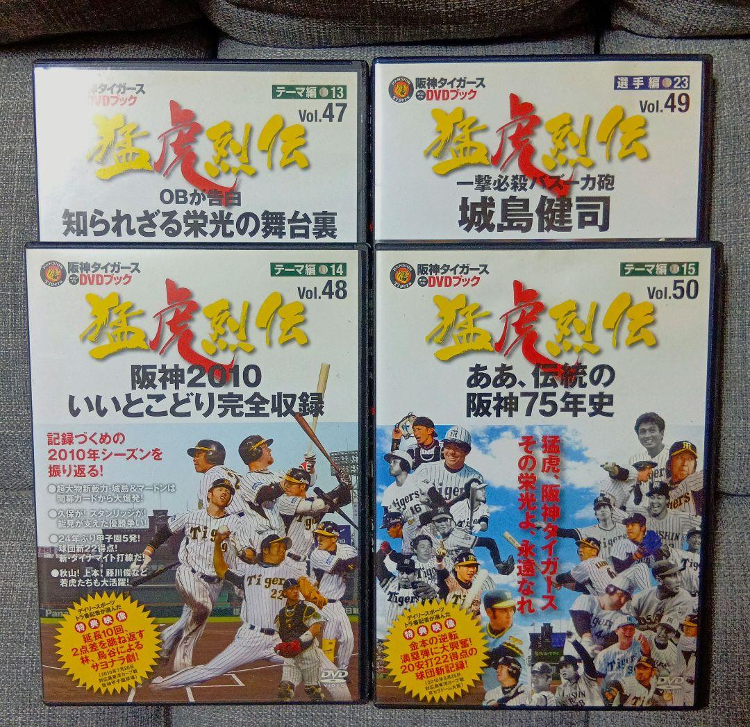 阪神タイガースDVDブック 猛虎列伝 全50巻 フルセットで最安 !?