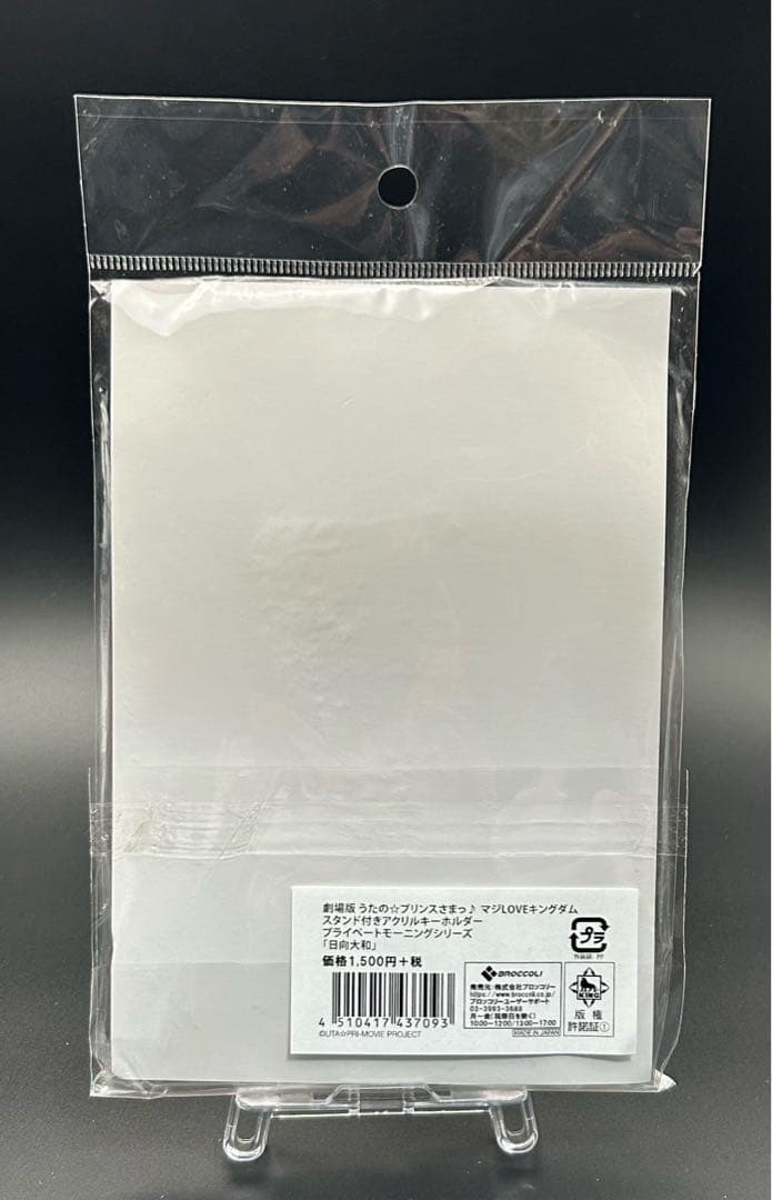 劇場版 うたの☆プリンスさまっ♪ 日向大和 アクリルキーホルダー+缶バッジ